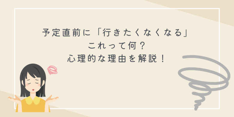 行きたくなくなる